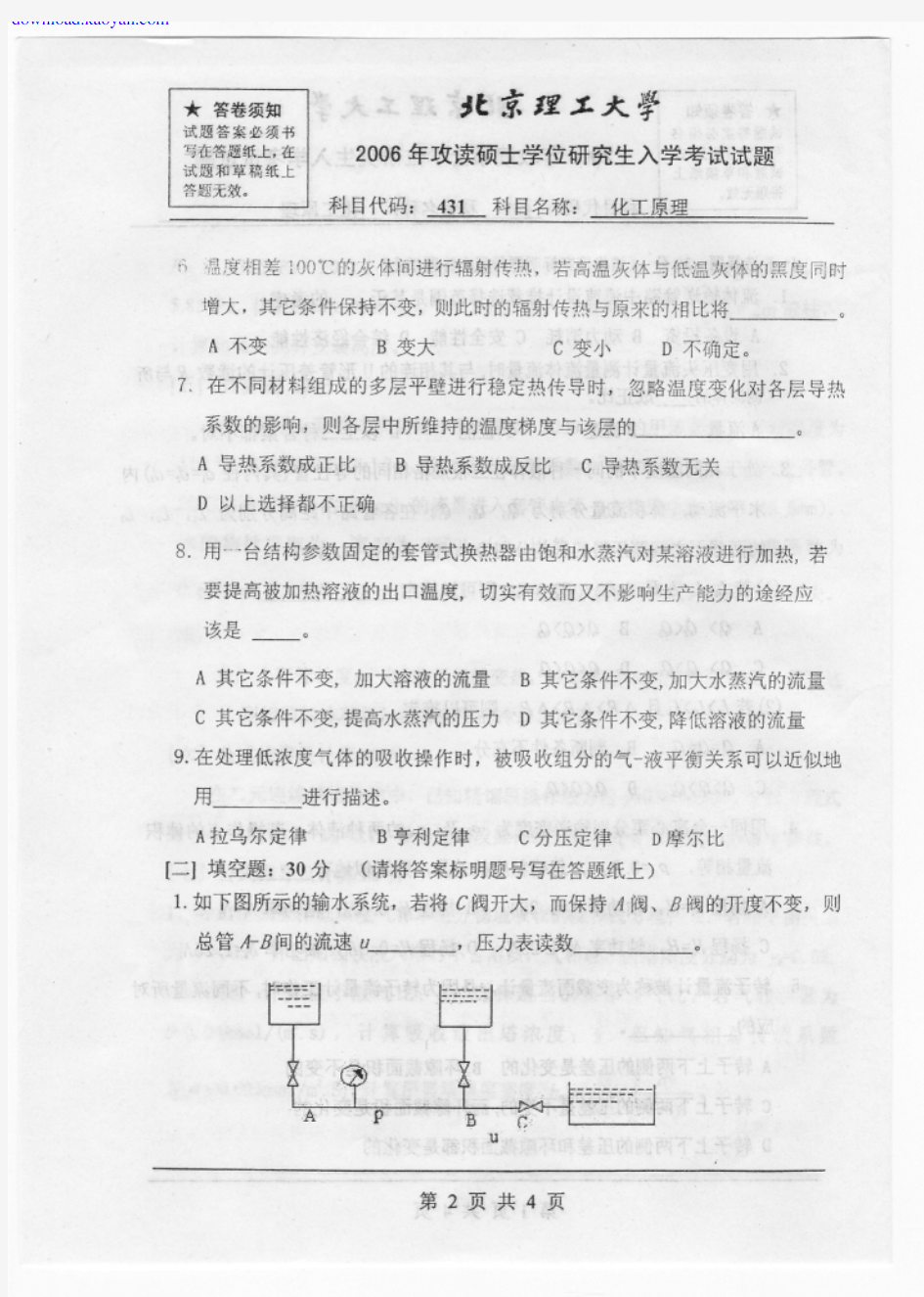 2006年北京理工大学化工原理考研试题