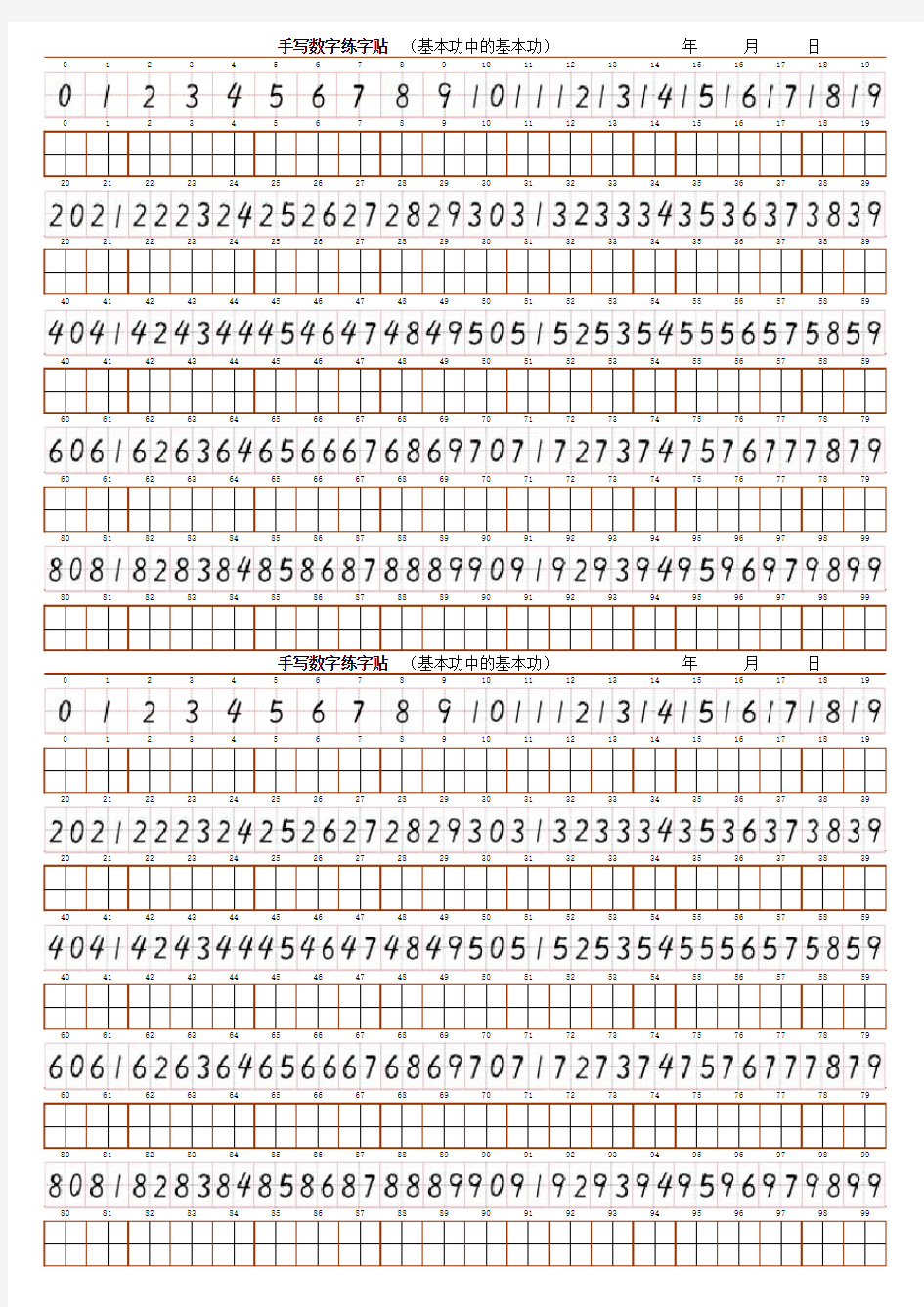 1234数字的正确手写体