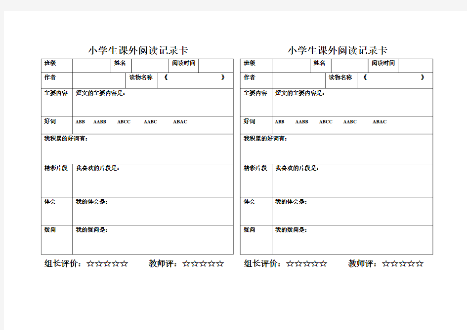 小学生课外阅读记录卡