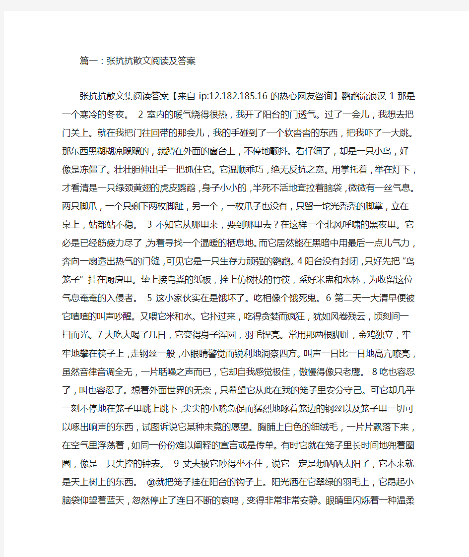 张抗抗散文阅读及答案