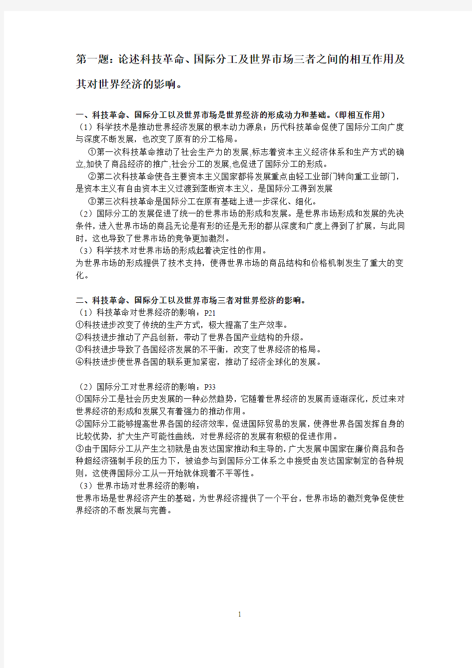 世界经济学期末复习大题