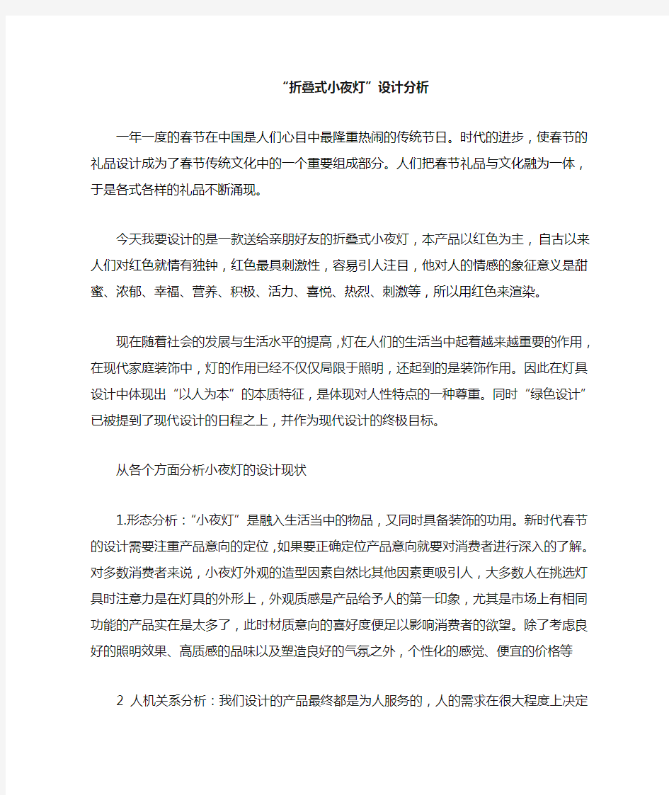 折叠小夜灯设计分析