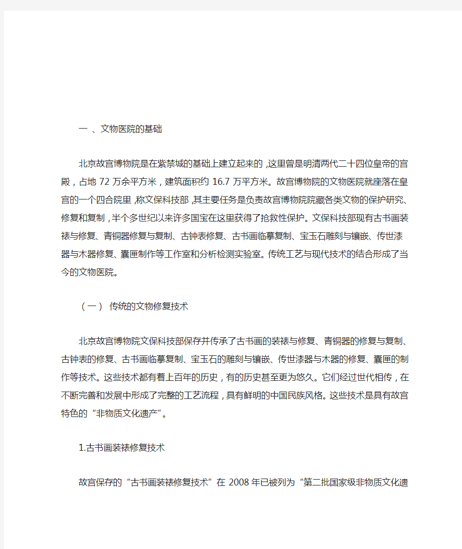 文物医院与文物保护修复档案