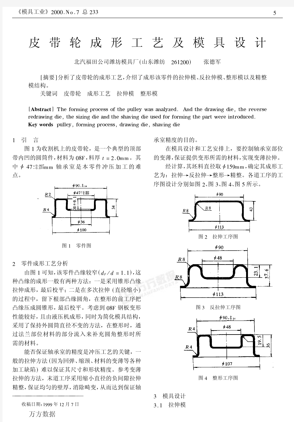 皮带轮成形工艺及模具设计