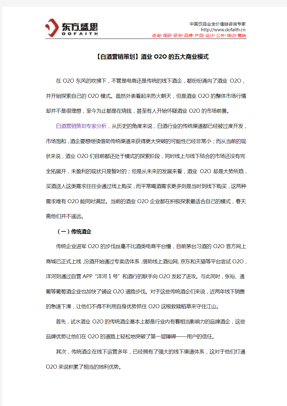 【白酒营销策划】酒业O2O的五大商业模式