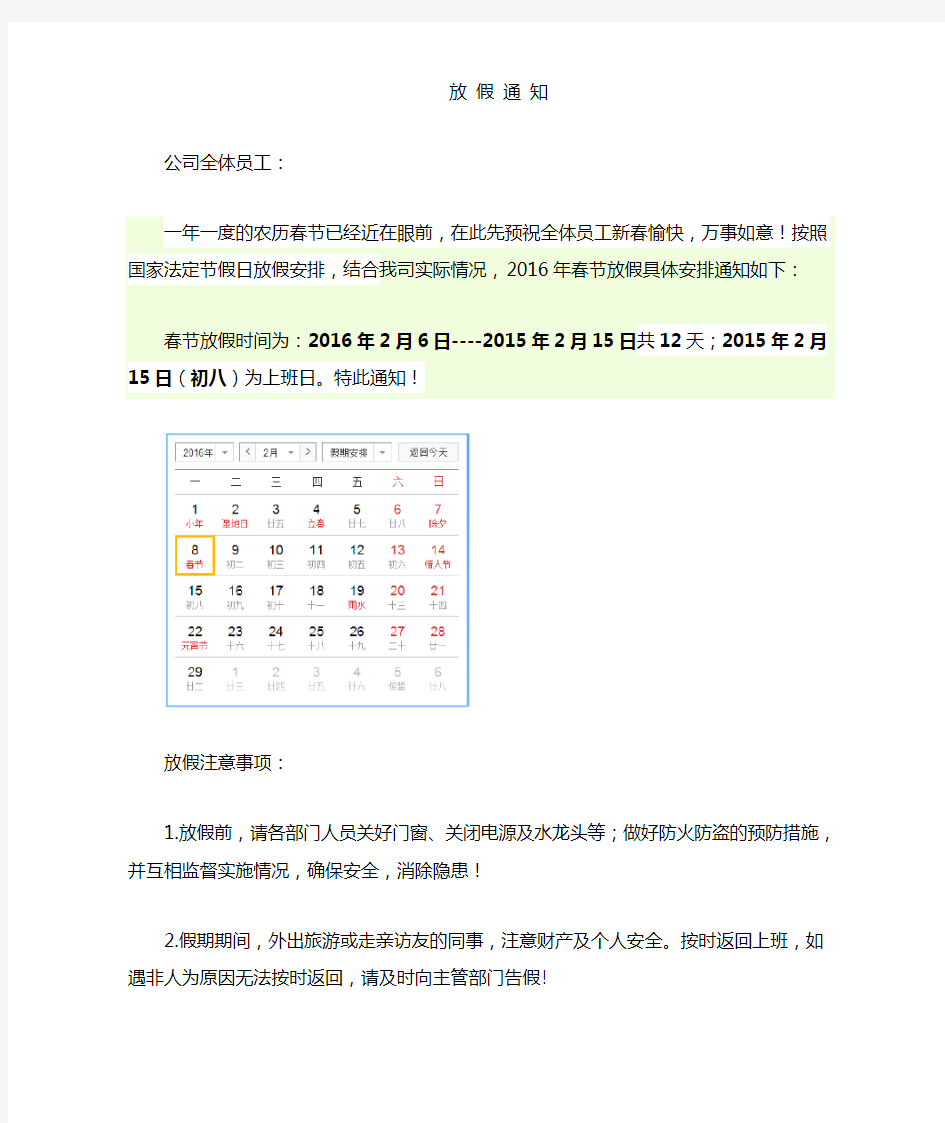 2016春节放假通知范文