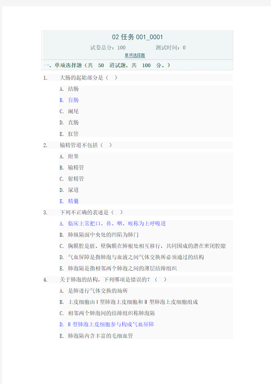 电大2015形考解剖学02任务001_0001