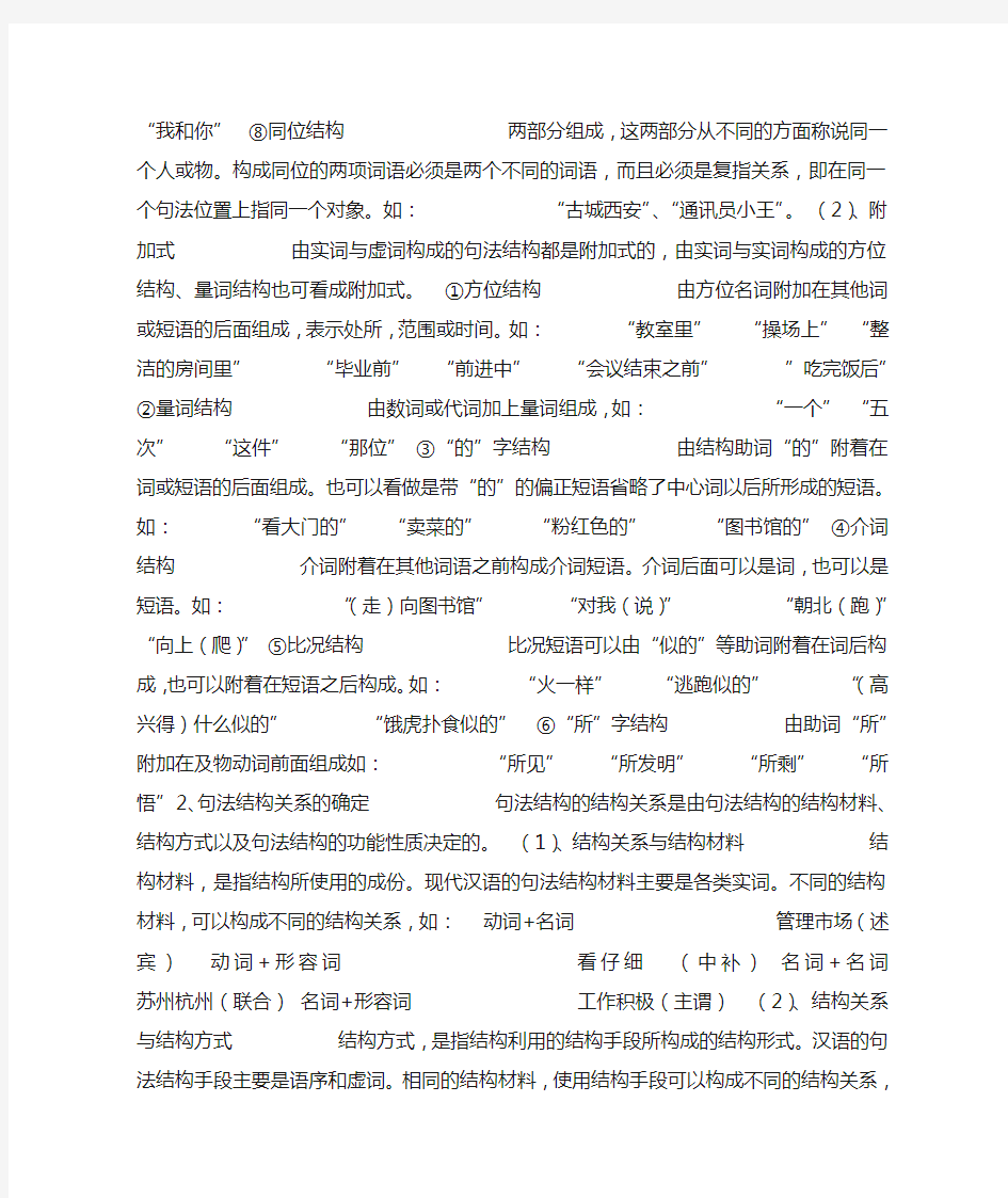 现代汉语语法的句法分析