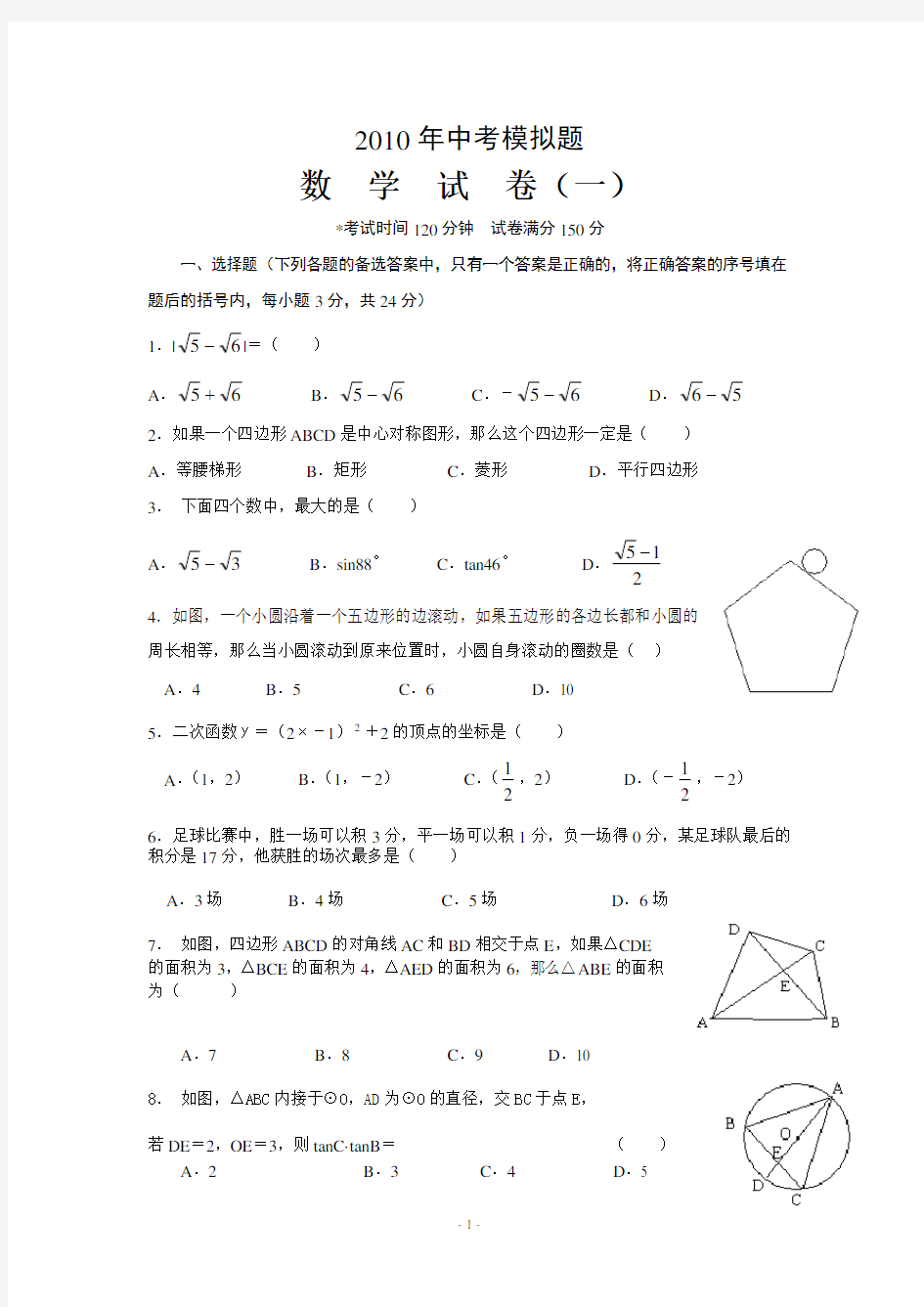 2010年中考数学模拟试题及答案(1)