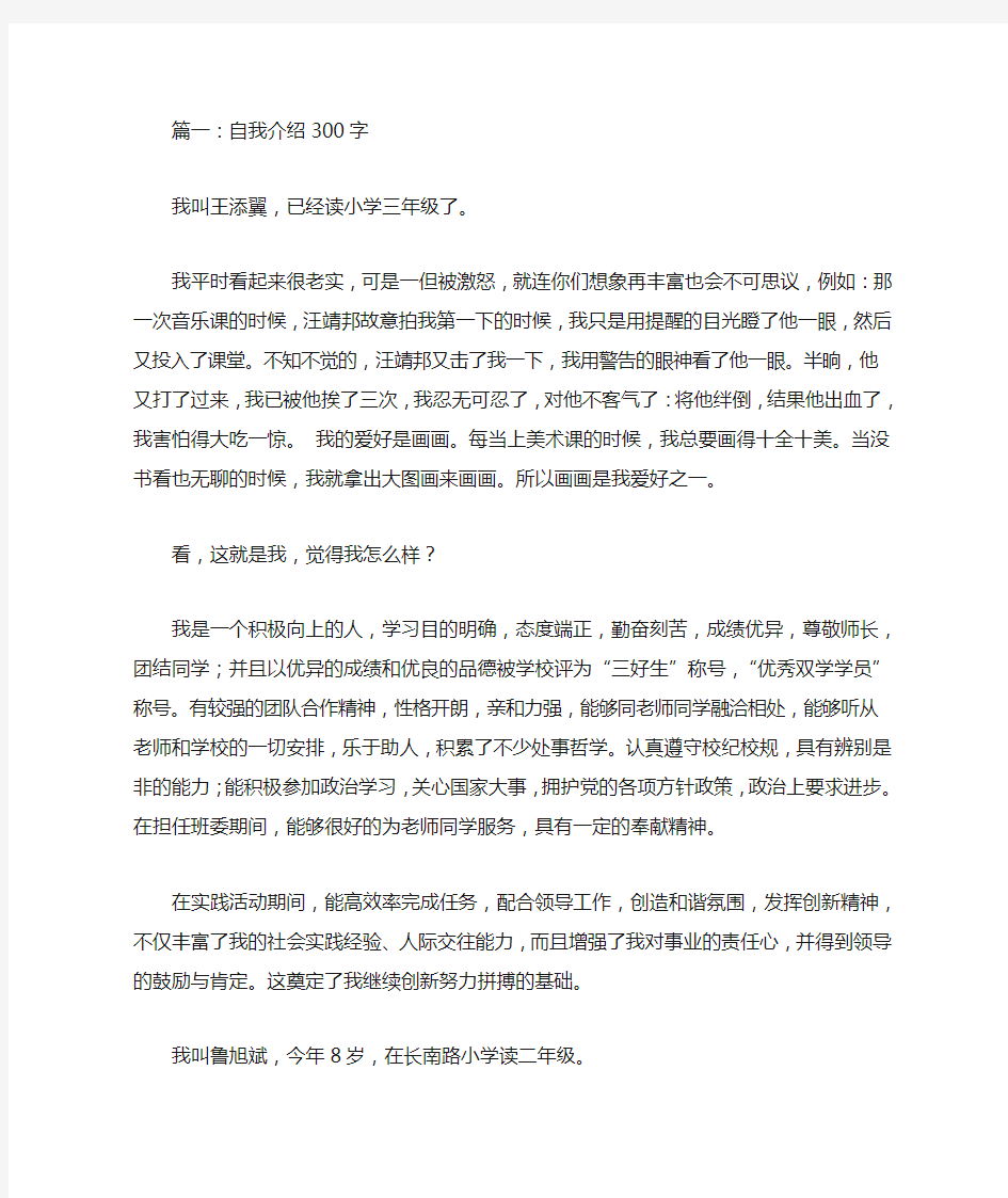 高中生自我介绍300(共4篇)