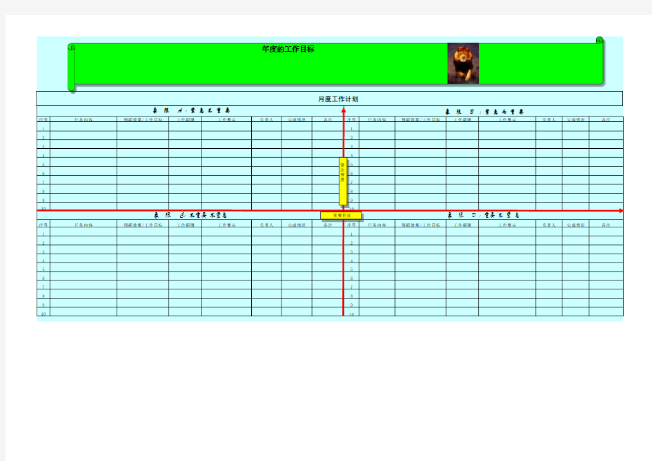 月度工作计划表模板