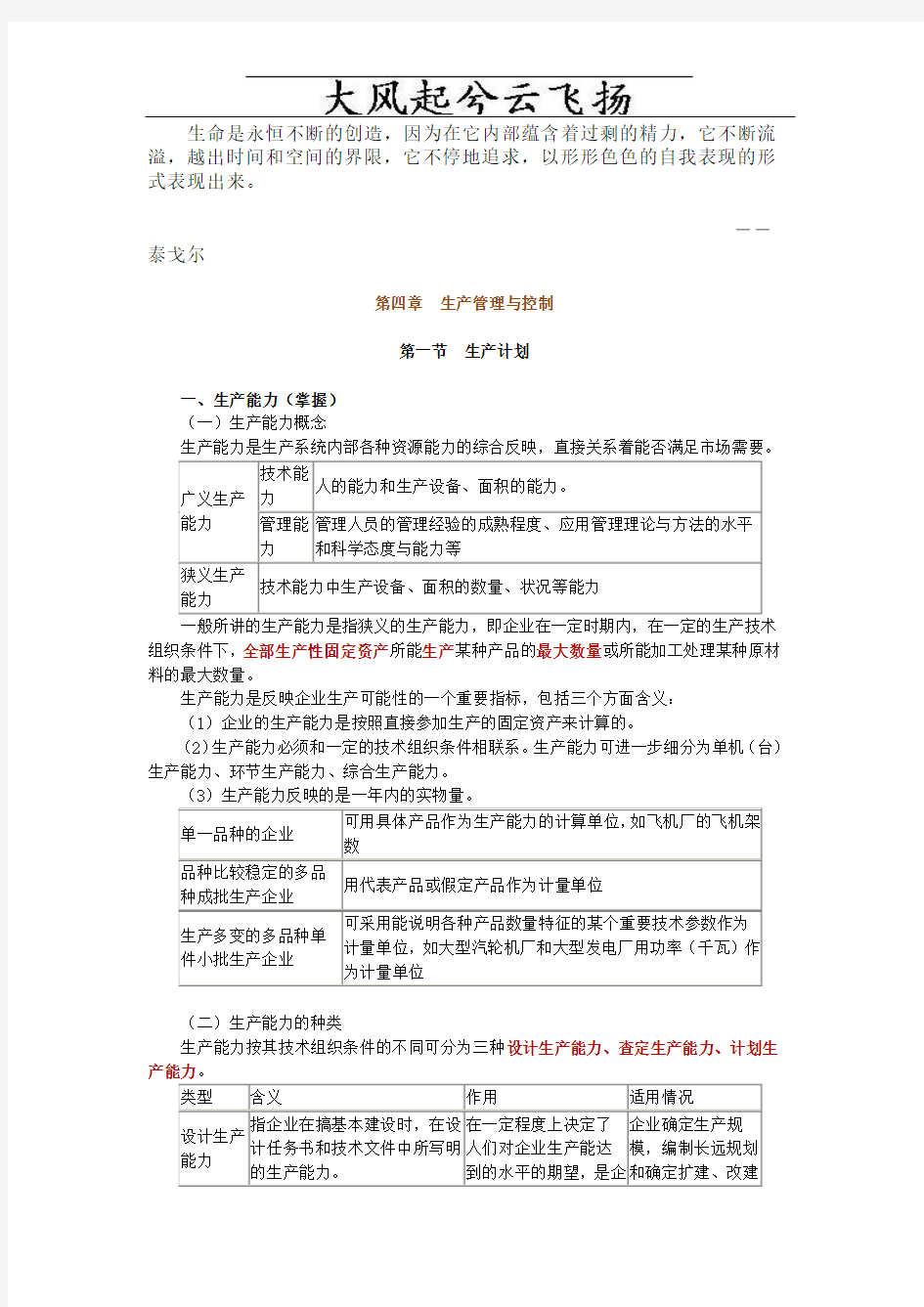 Djkwca2010中级经济师考试工商管理专业知识学习讲义 第四章