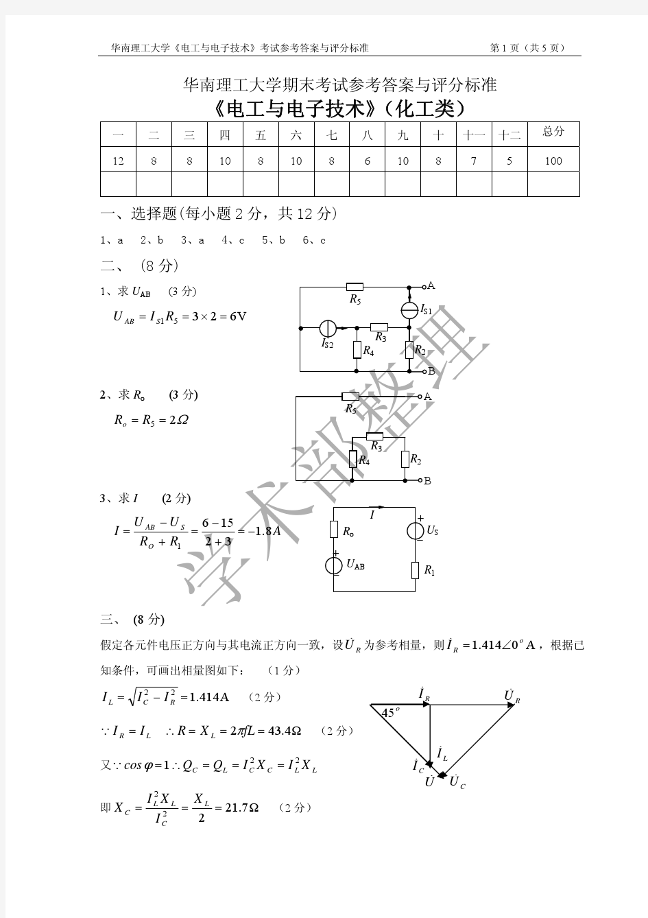 华南理工大学《电工与电子技术》试卷1答案