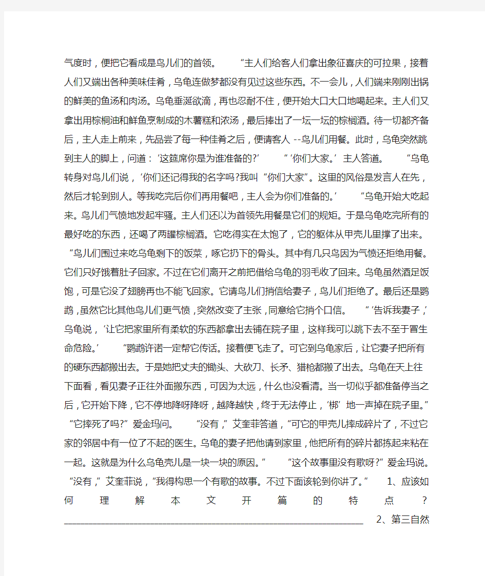 钦努阿·阿契贝 《故事时间 》童话阅读训练附答案