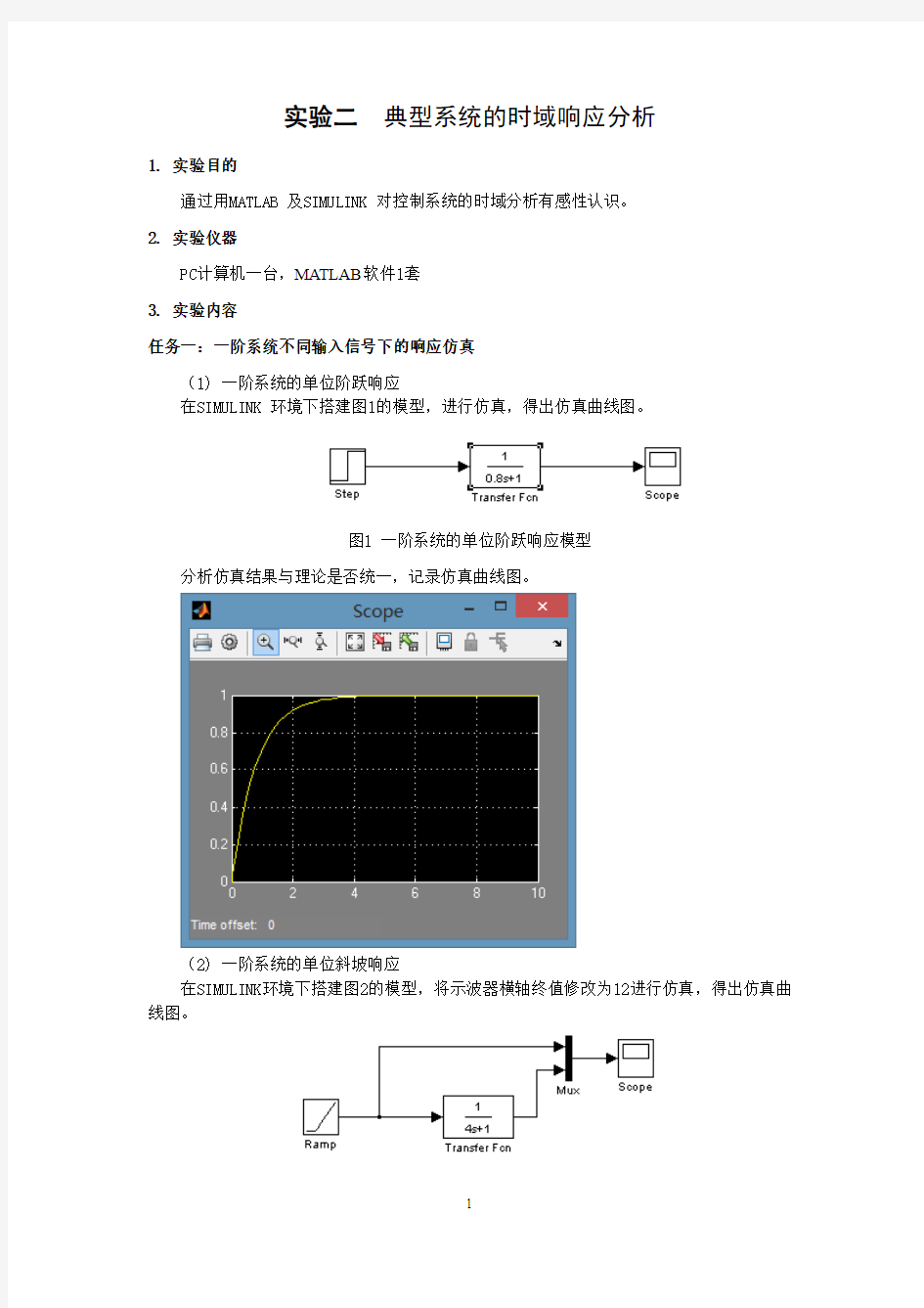 实验二  典型系统的时域响应分析