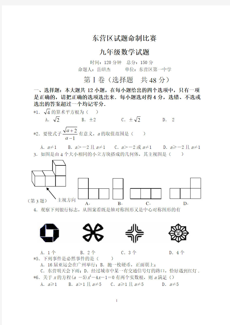 九年级数学试题