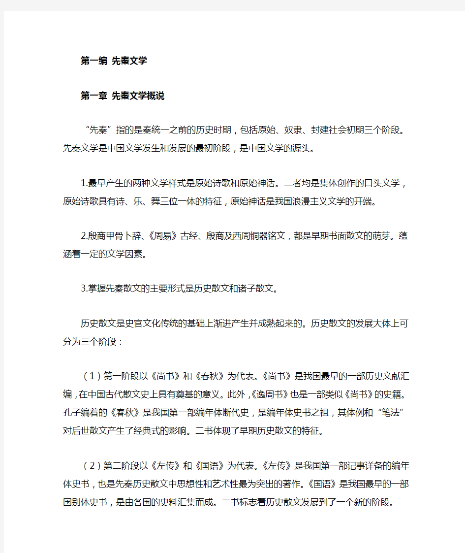 中国文学史(袁行霈)重点归纳