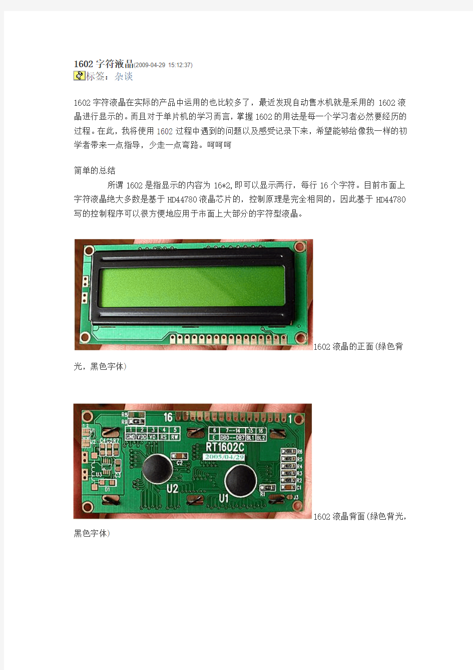 LCD_1602资料