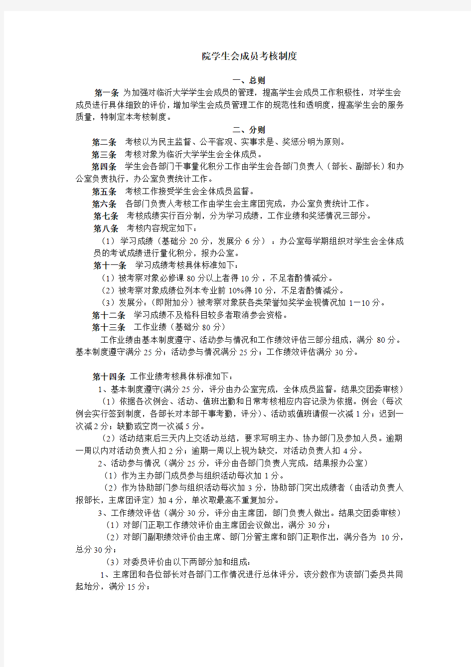 学生会成员考核制度