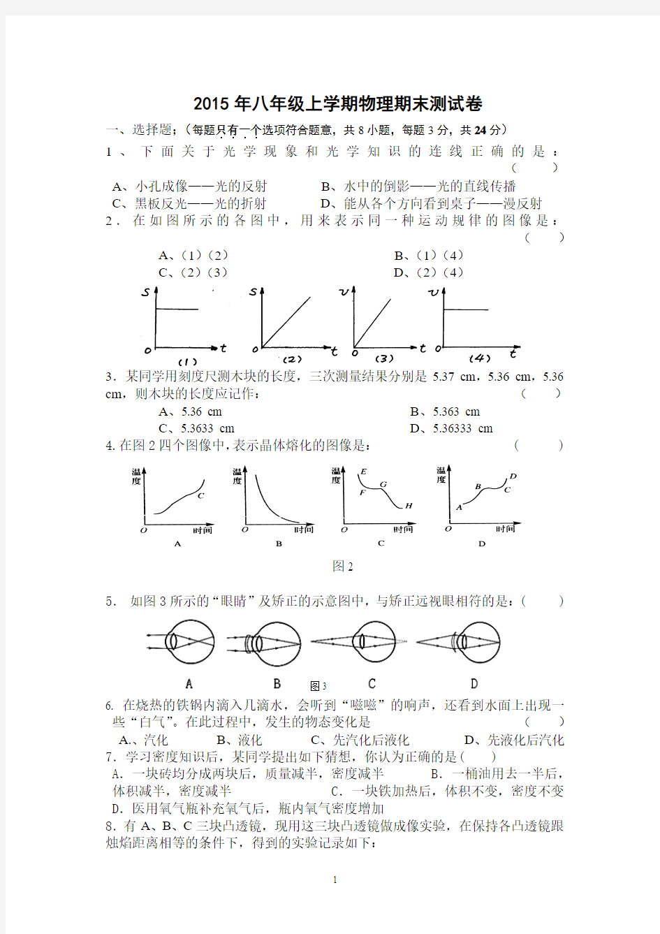 2015年八年级上学期期末试卷