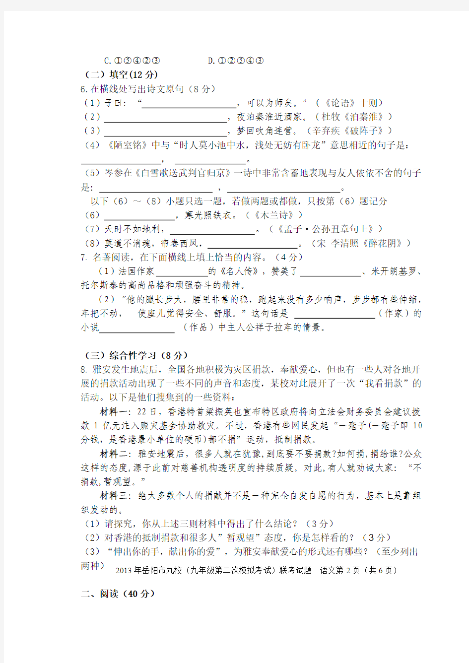 湖南省岳阳市九校2013届九年级第二次模拟考试语文试题