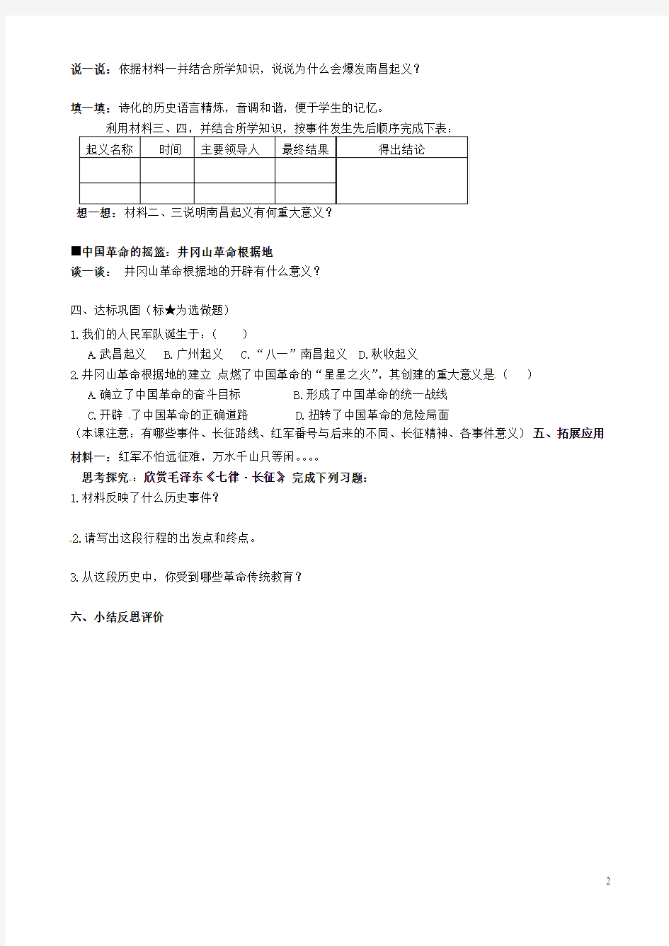 江苏省灌南县实验中学八年级历史上册 第15课 星星之火,可以燎原学案(无答案) 北师大版