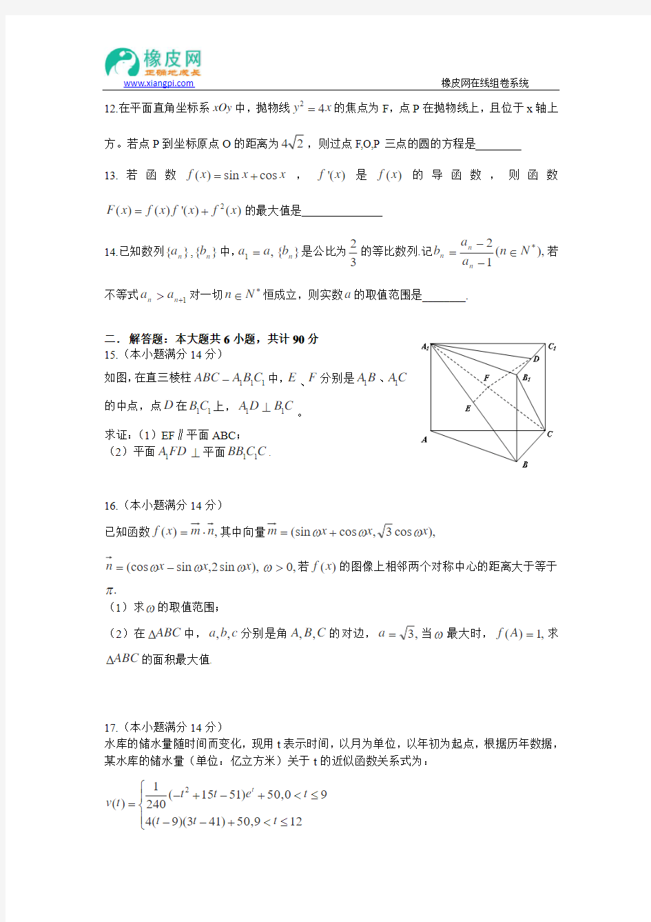江苏省扬州中学2015届高三上学期12月月考数学(文)试题
