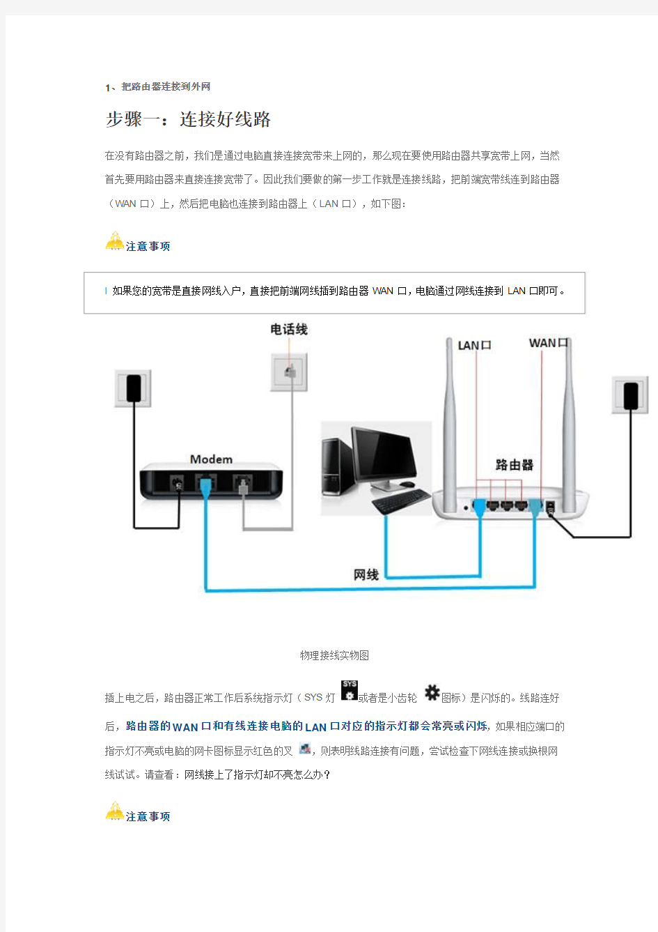 水星路由器设置说明 完全版(带图)