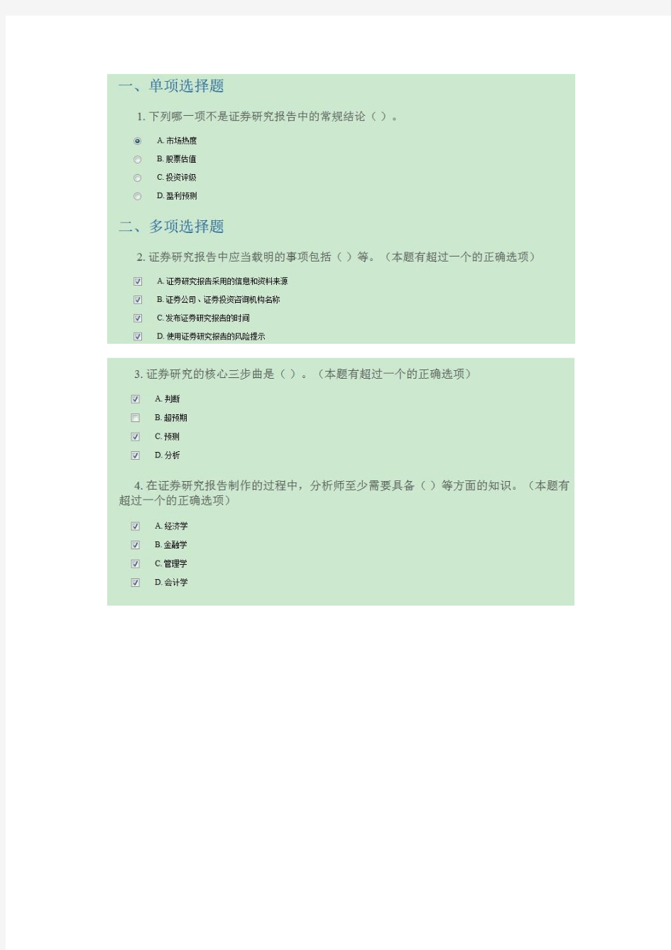 C13001 如何解读证券研究报告