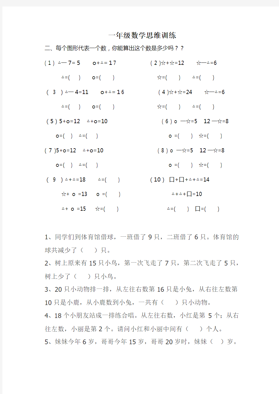 一年级数学奥数试题