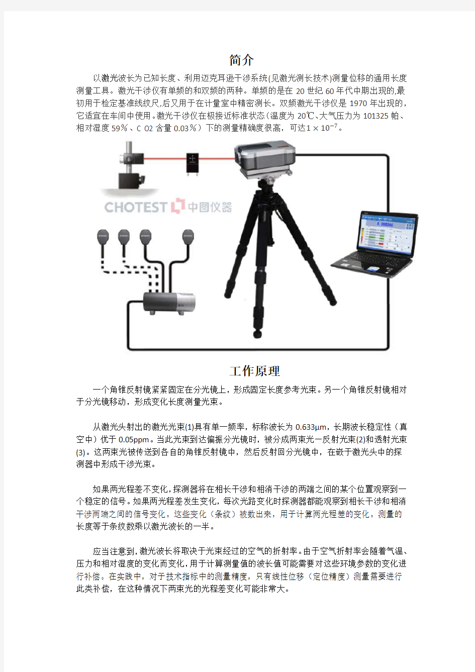 激光干涉仪用途