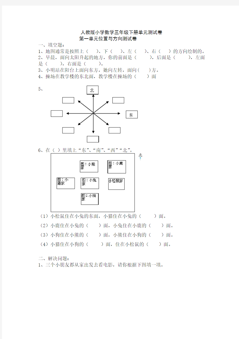 新人教版小学数学三年级下册单元测试卷(精心整理)