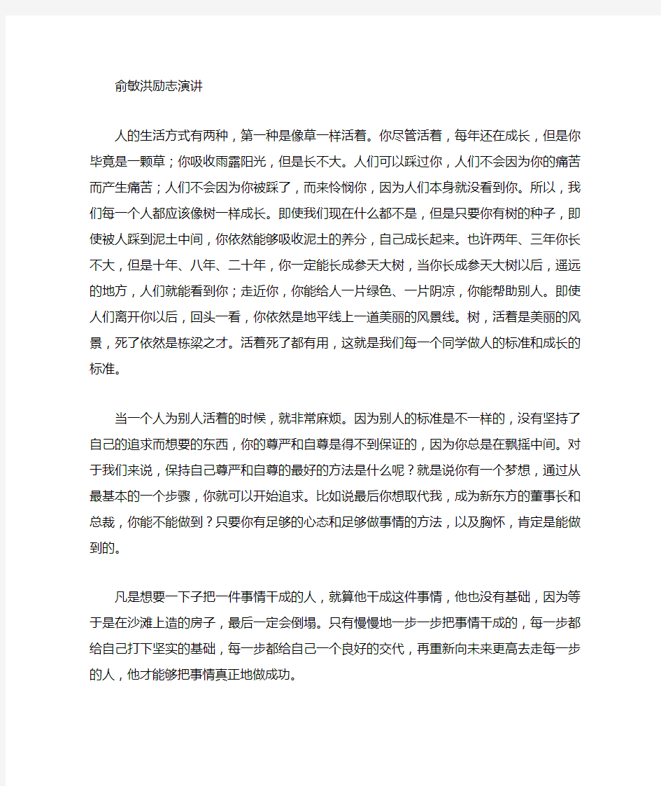 励志演讲让你成为一个成功的人