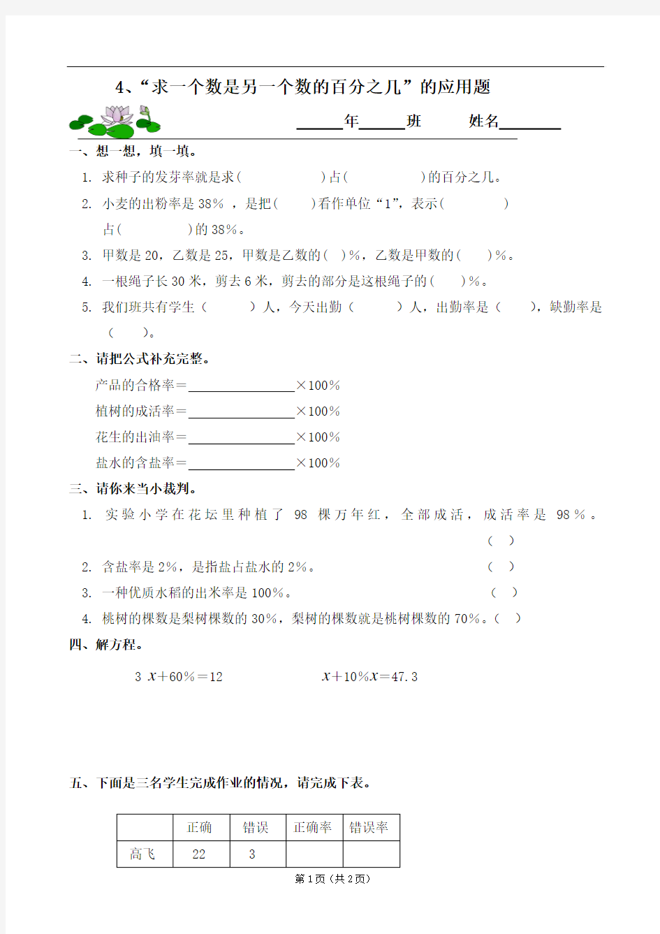 2.小学数学：5.4 “求一个数是另一个数的百分之几”的应用题 一课一练(人教版六年级上)