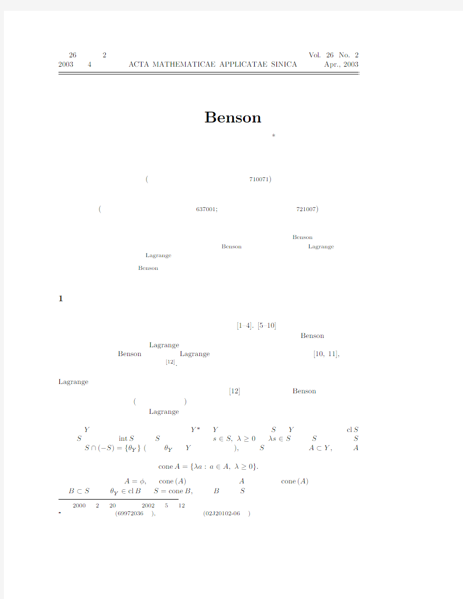 非凸向量集值优化Benson真有效解的最优性条件与对偶