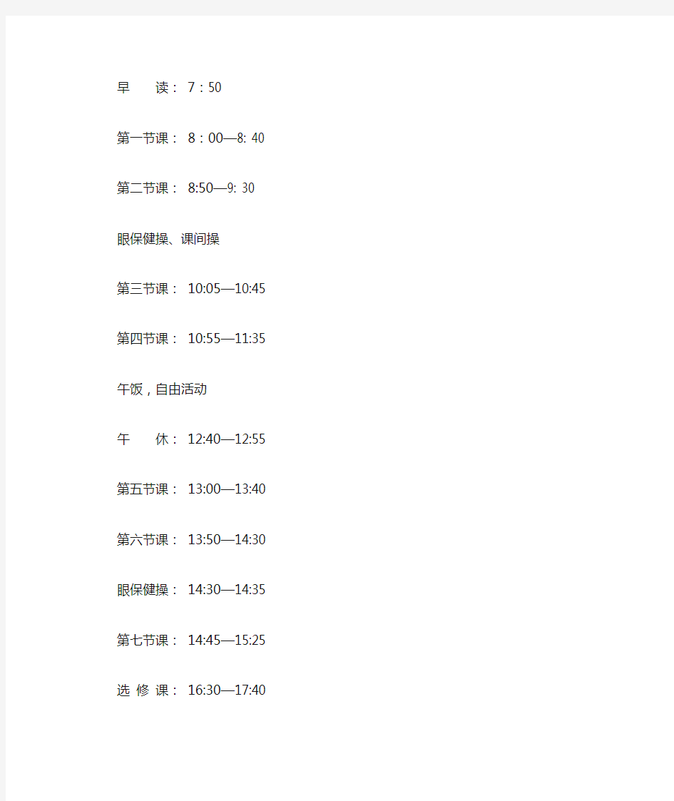 人大附中初一作息时间