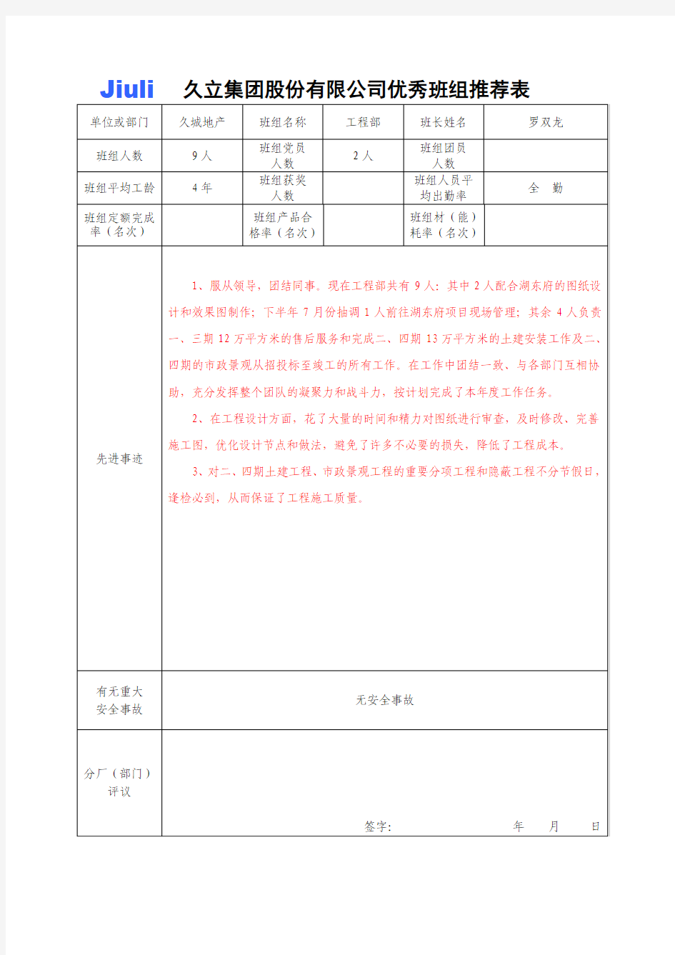 优秀班组推荐表(2015年度)·修改