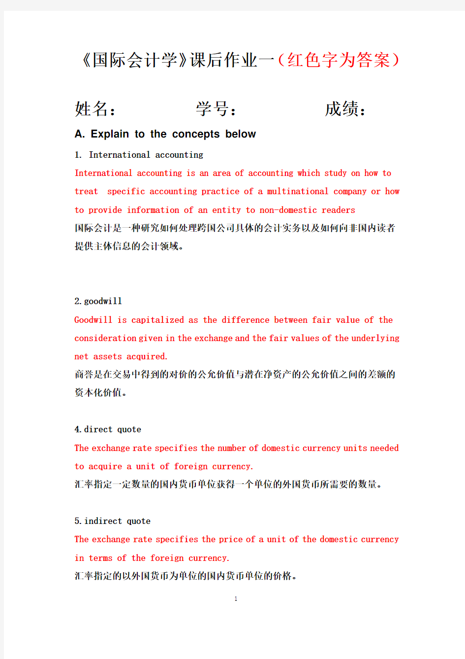 国际会计学课后作业