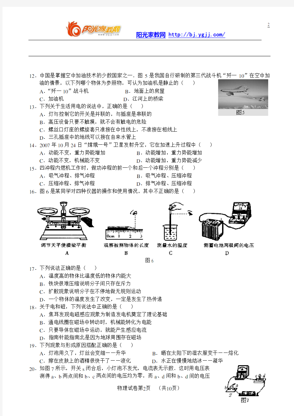 广西自治区来宾市2008年中考物理试题(word版试题  答案扫描)