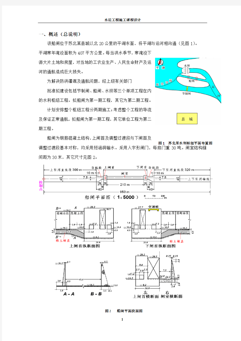 船闸工程施工组织设计