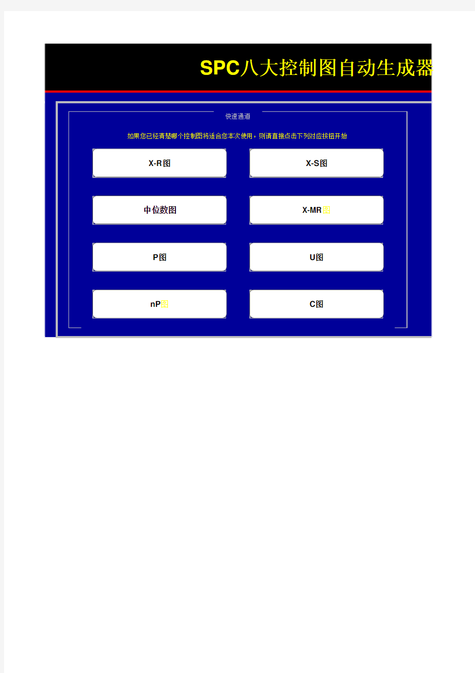 SPC八大控制图自动生成器v1.02版