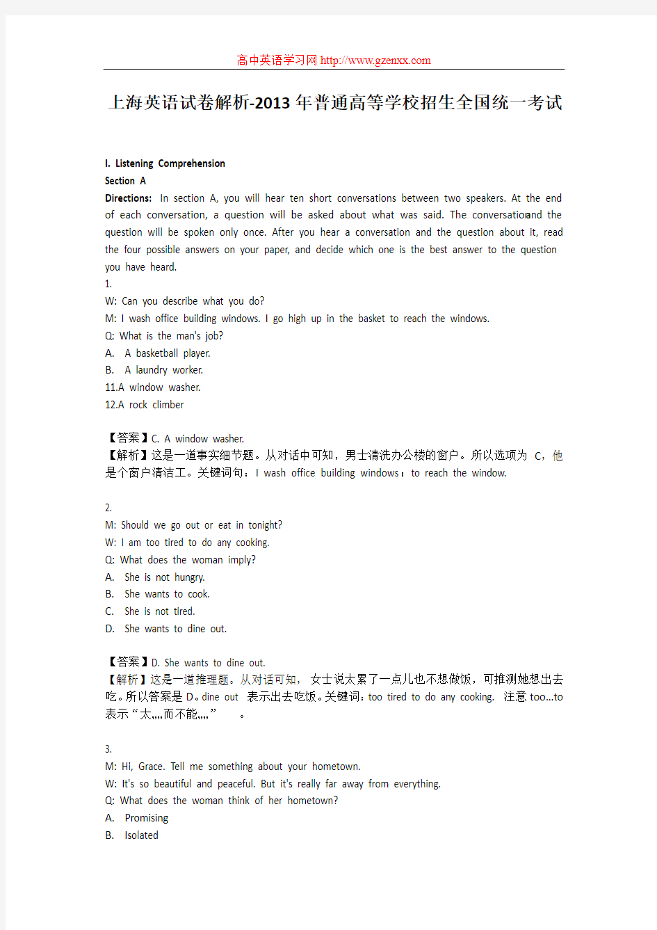 2013年高考英语试题及答案(上海卷)Word解析版