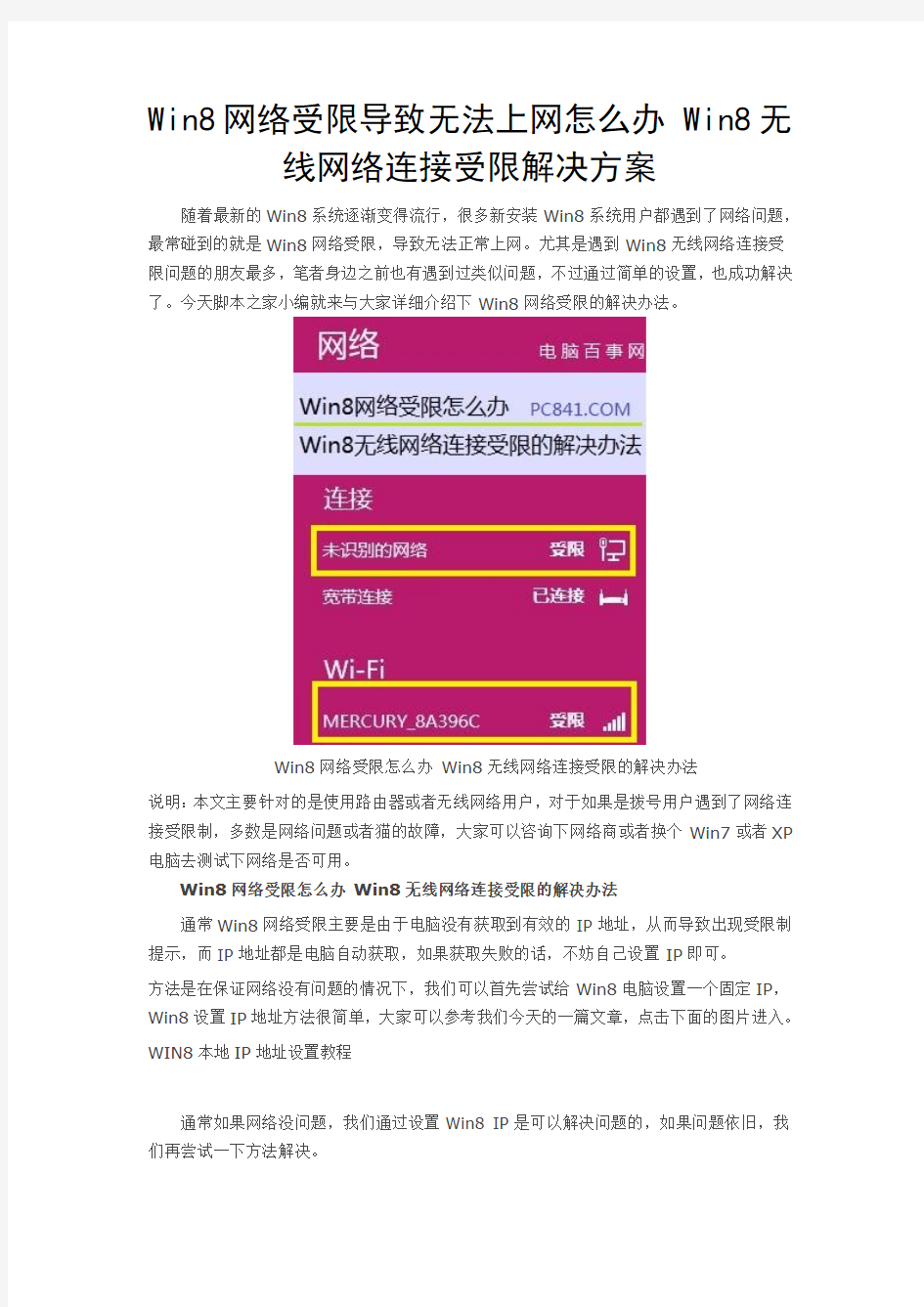 win8网络受限解决方案