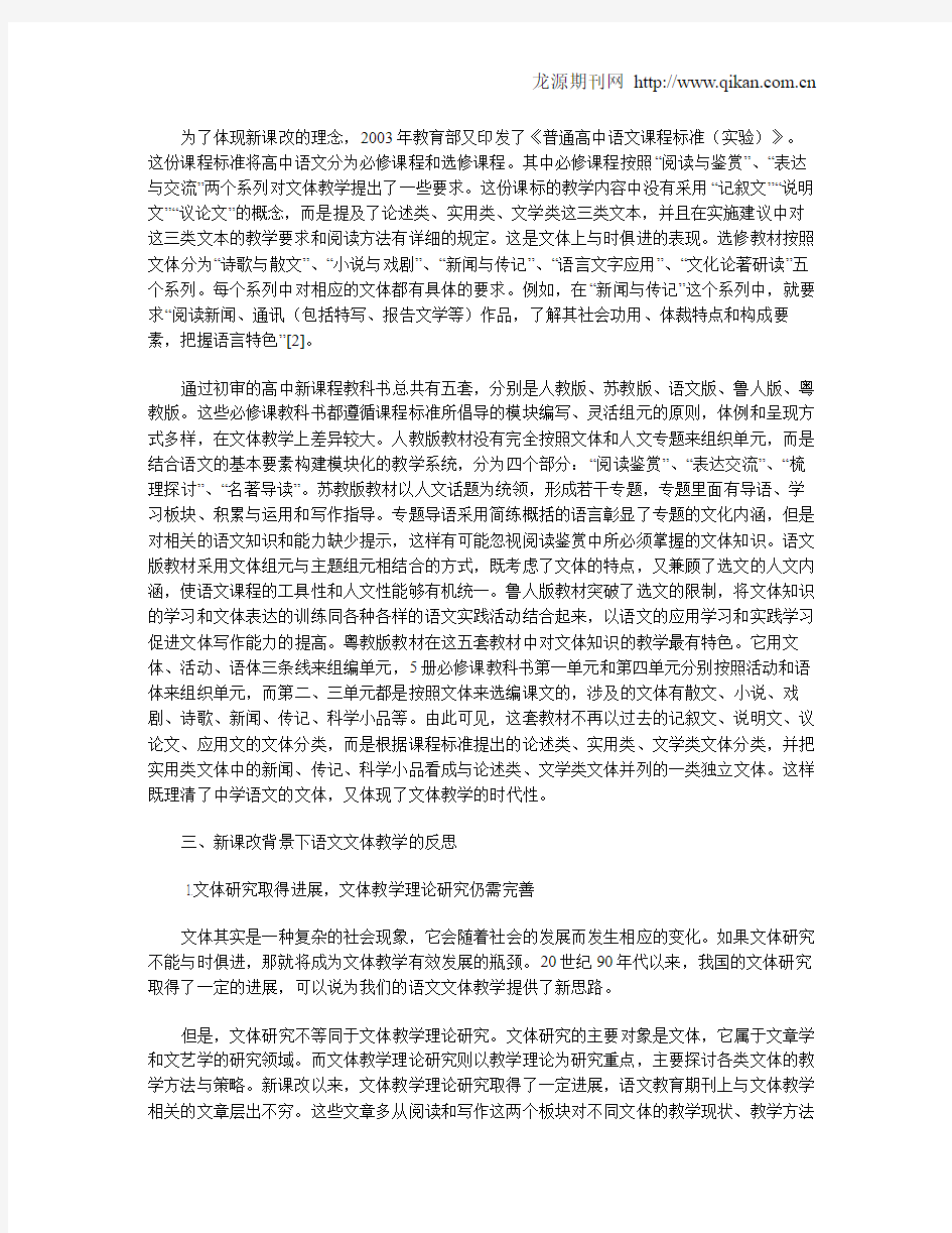 新课改背景下的语文文体教学与反思