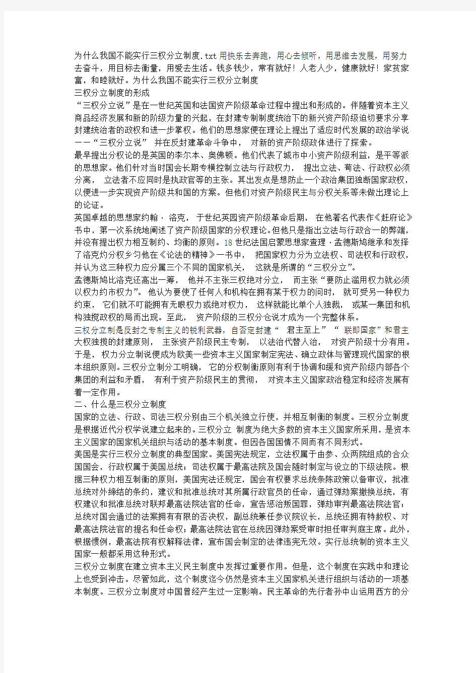 为什么我国不能实行三权分立制度