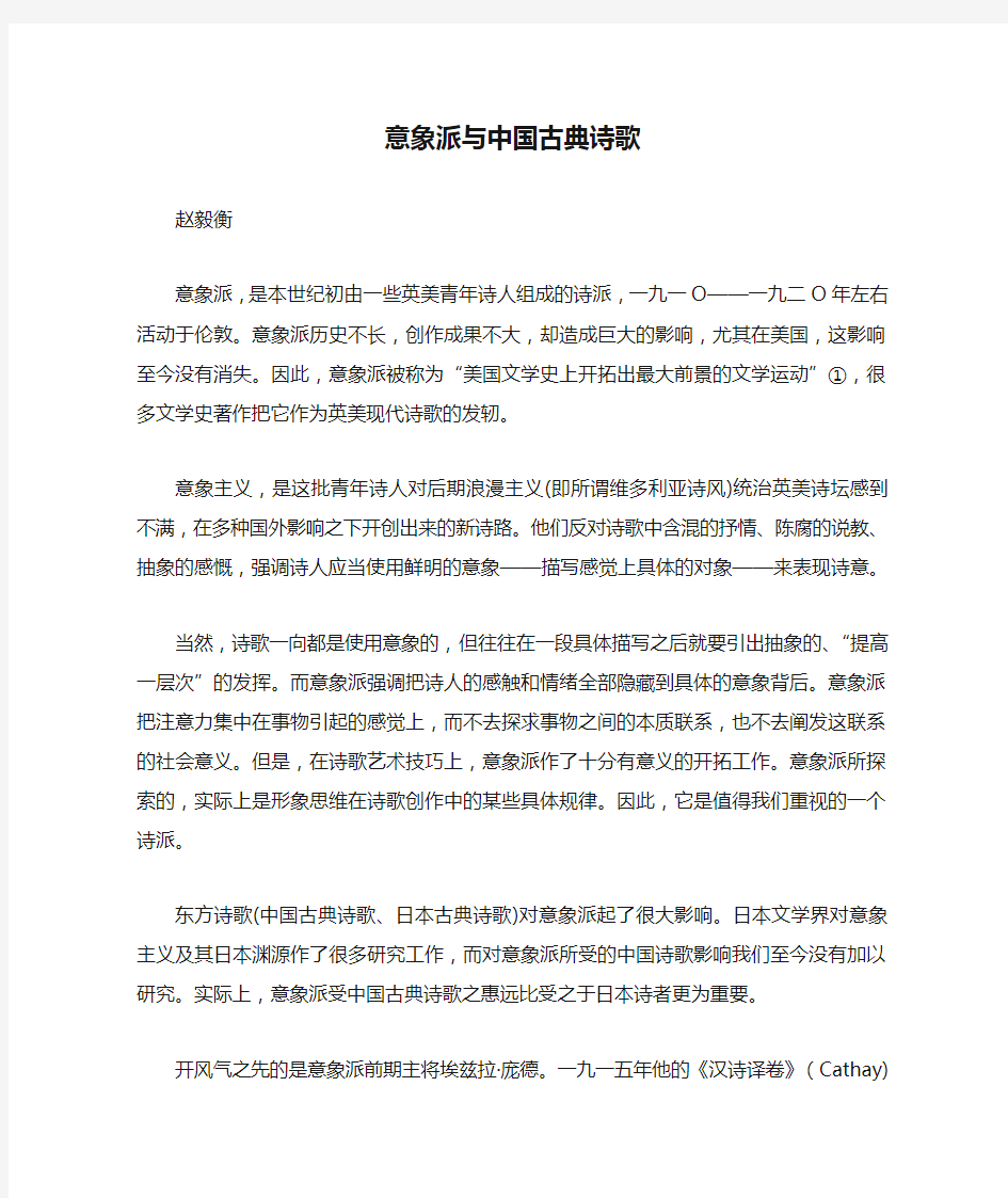 意象派与中国古典诗歌