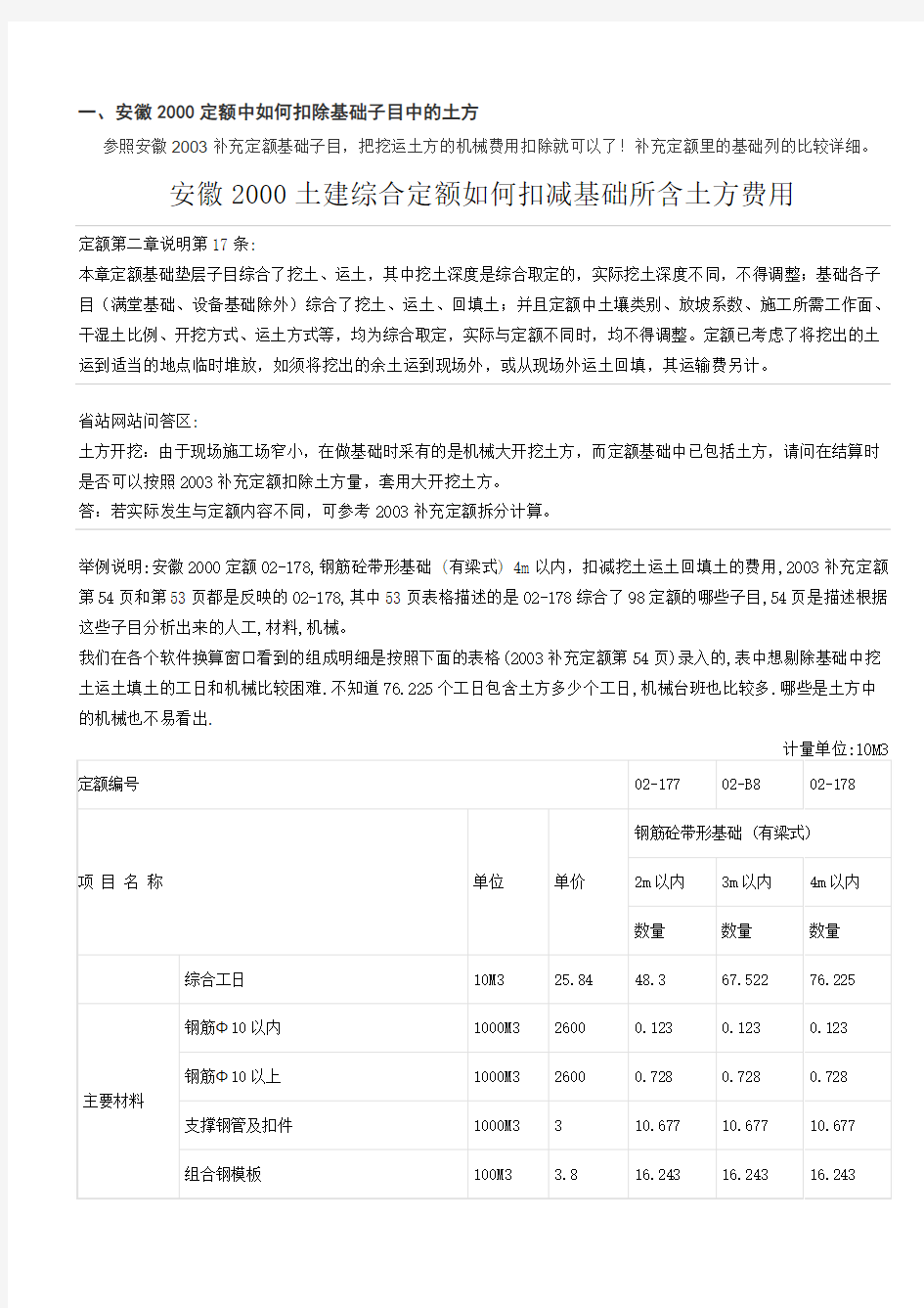 安徽2000定额中如何扣除基础子目中的土方