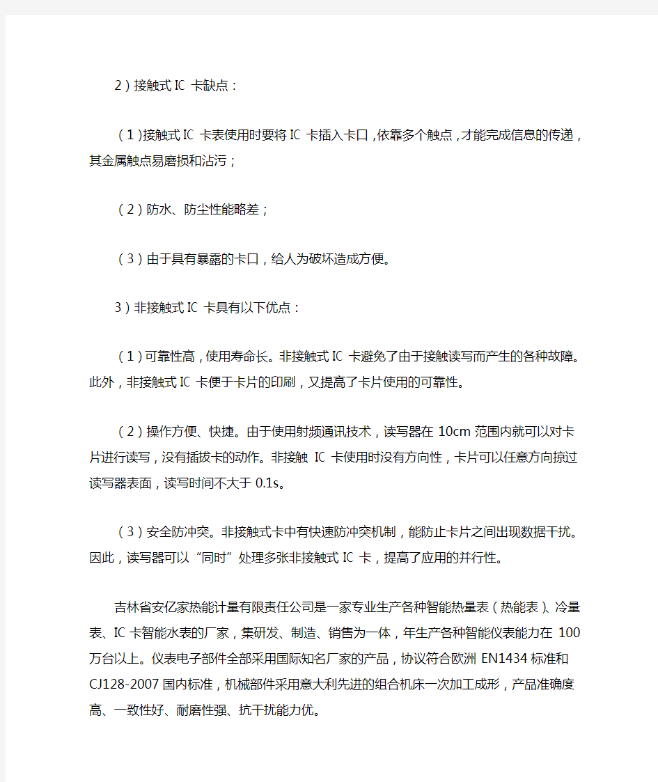 各类热量表的优缺点特点