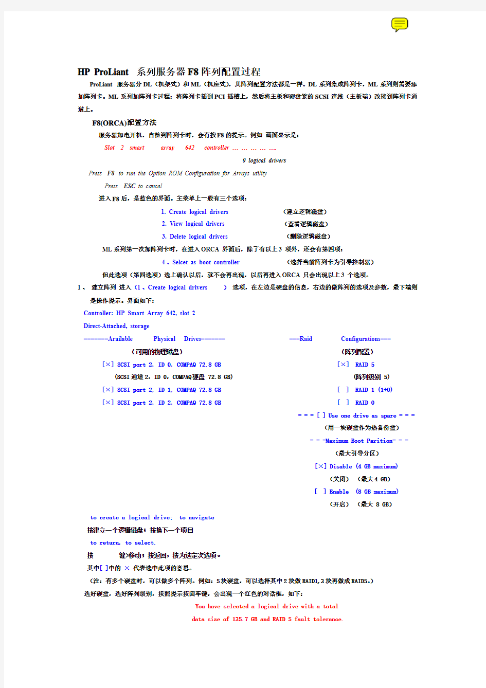 hp proliant 系列服务器阵列配置