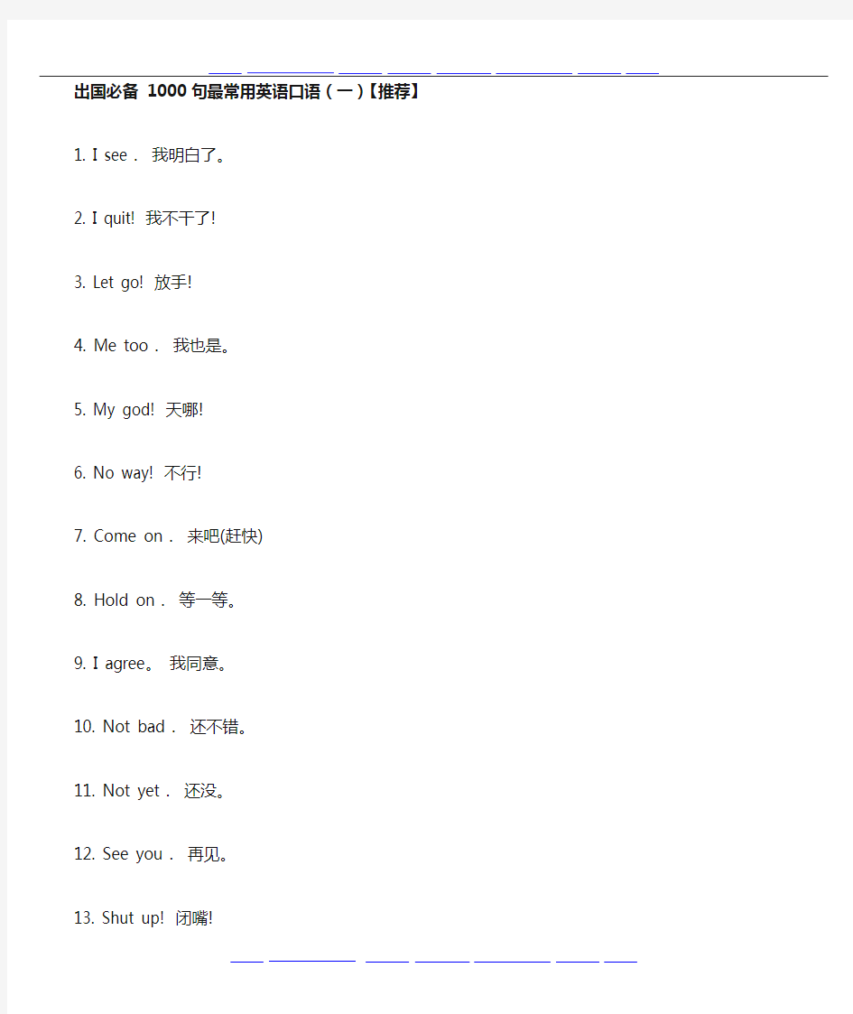 出国必备 1000句最常用英语口语